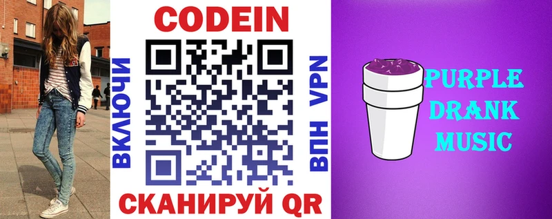 как найти Братск Кодеиновый сироп Lean Purple Drank